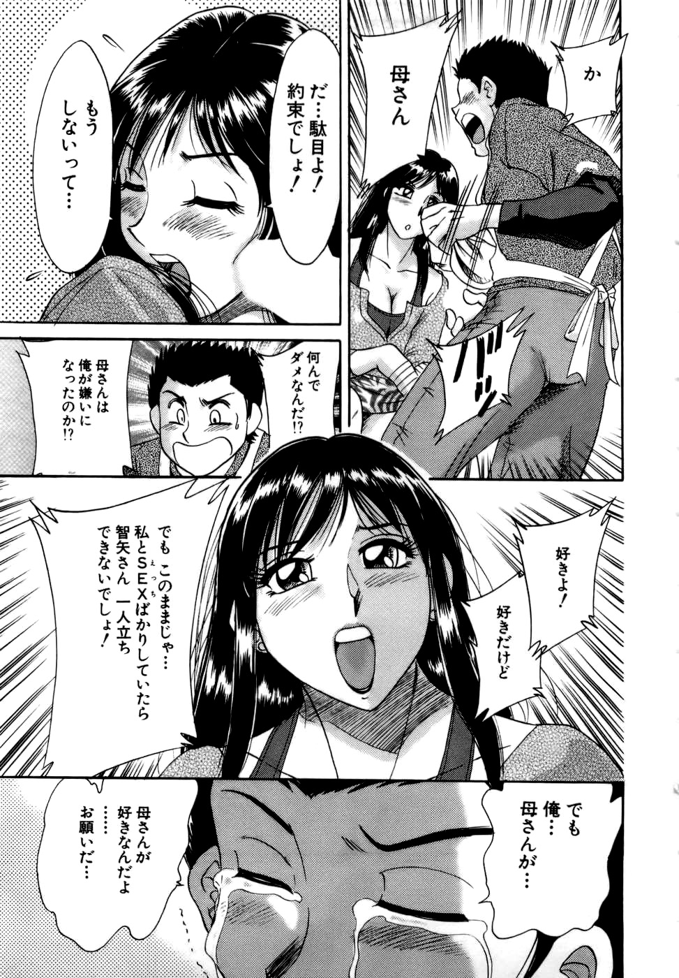 【エロ漫画】息子とセックスし続ける淫乱ムチムチママ…暴走した彼に身体を委ねた彼女は騎乗位やバックでハメられまくってはアクメ絶頂する！【ちゃんぽん雅:母はセクシーアイドル4】