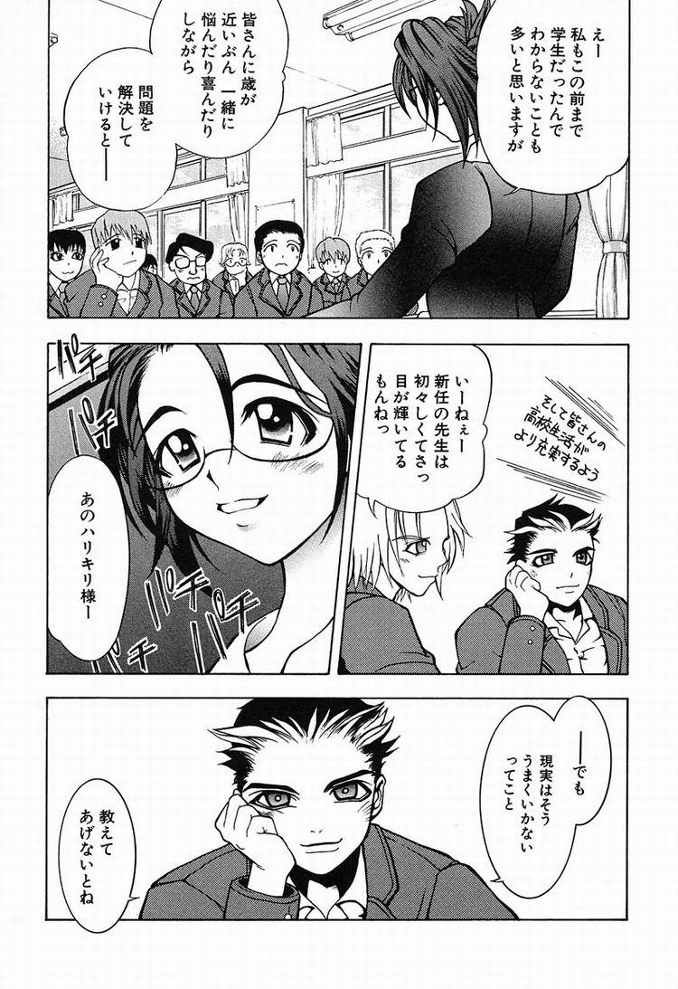 【エロ漫画】生徒に驚かされどさくさ紛れでおっぱいを揉まれる新人教師…集団レイプで生ハメ中出しセックスで性奴隷にされちゃう【河原はるろー：超先天性奴隷教師 MEGUMI】