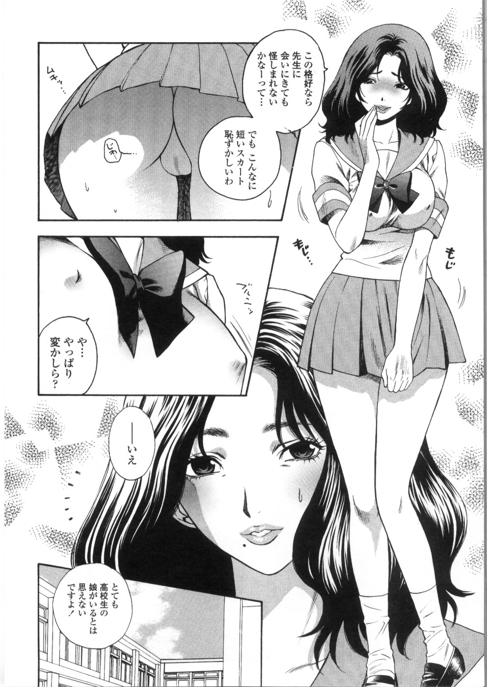 【エロ漫画】娘の学校に忍び込んで、男教師とJKコスプレエッチしまくる美熟女母…クンニやパイズリをして生ハメ中出しいちゃラブセックスしちゃう【東鉄神：先生の恋人】