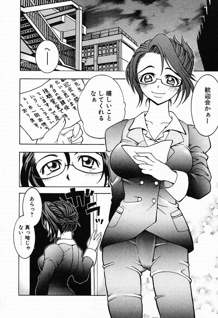 【エロ漫画】生徒に驚かされどさくさ紛れでおっぱいを揉まれる新人教師…集団レイプで生ハメ中出しセックスで性奴隷にされちゃう【河原はるろー：超先天性奴隷教師 MEGUMI】