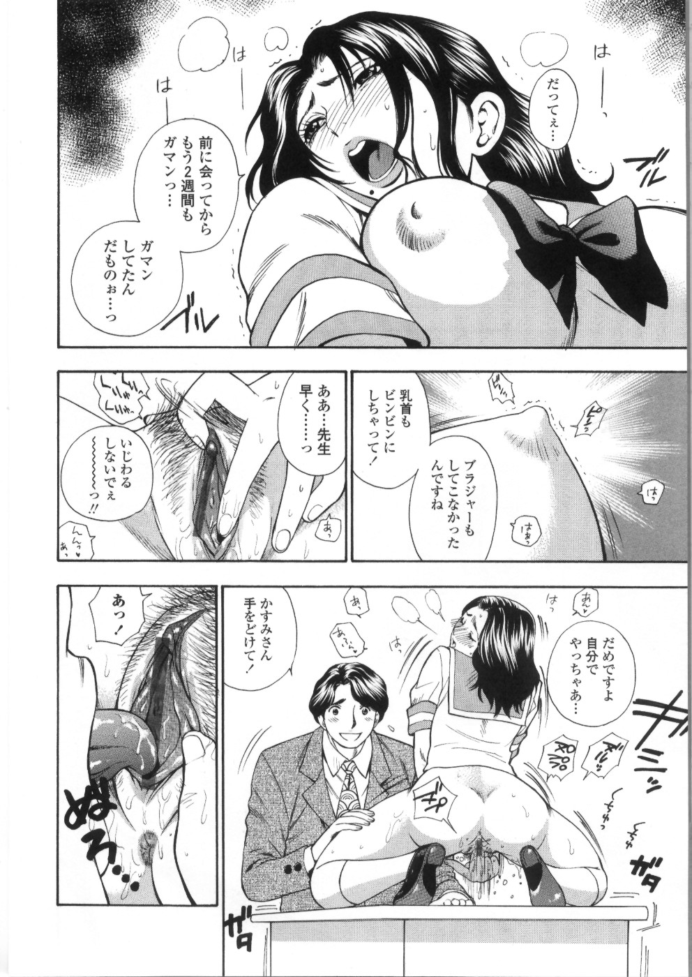 【エロ漫画】娘の学校に忍び込んで、男教師とJKコスプレエッチしまくる美熟女母…クンニやパイズリをして生ハメ中出しいちゃラブセックスしちゃう【東鉄神：先生の恋人】