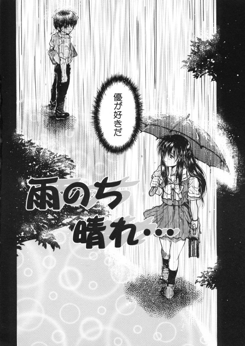 【エロ漫画】雨の中告白していちゃラブしちゃう巨乳のJK…ホテルにいき全裸でおっぱい揉みや生ハメいちゃラブセックスで中出し絶頂イキしちゃう【春風紅茶：雨のと晴れ…】