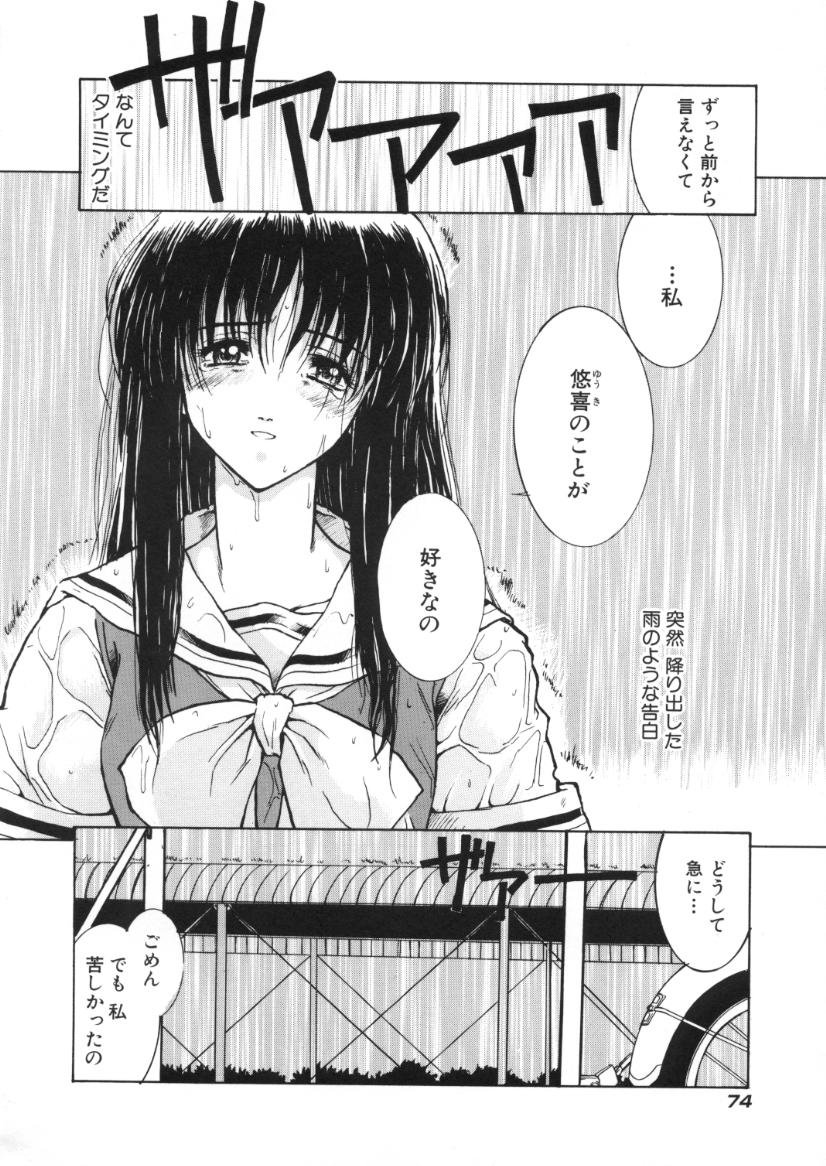 【エロ漫画】雨の中告白していちゃラブしちゃう巨乳のJK…ホテルにいき全裸でおっぱい揉みや生ハメいちゃラブセックスで中出し絶頂イキしちゃう【春風紅茶：雨のと晴れ…】