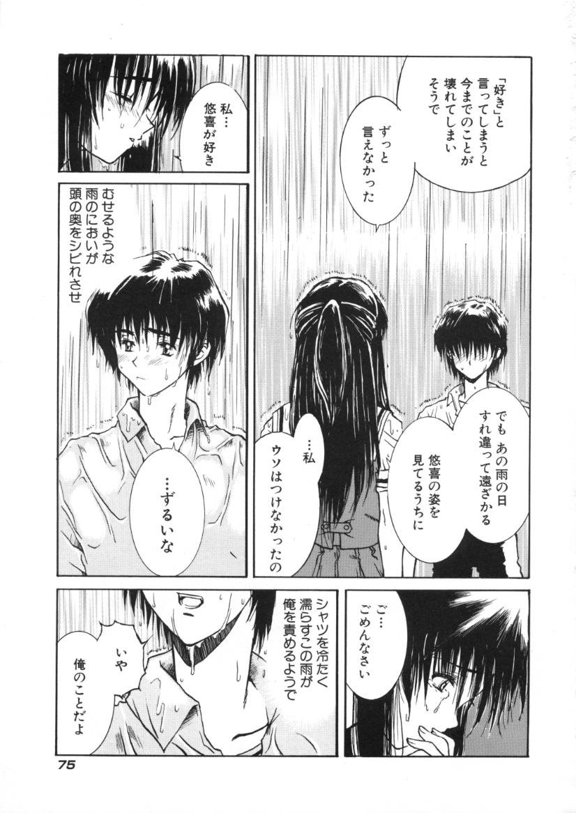 【エロ漫画】雨の中告白していちゃラブしちゃう巨乳のJK…ホテルにいき全裸でおっぱい揉みや生ハメいちゃラブセックスで中出し絶頂イキしちゃう【春風紅茶：雨のと晴れ…】