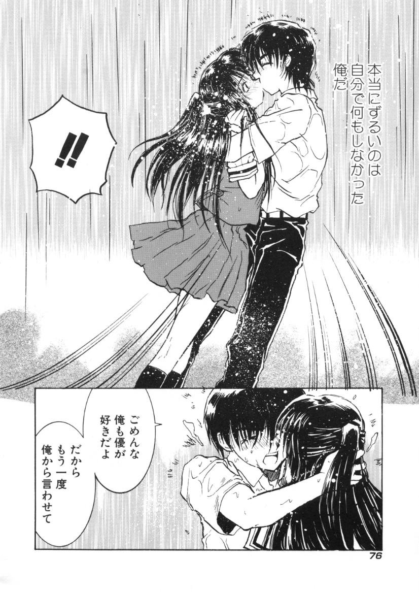 【エロ漫画】雨の中告白していちゃラブしちゃう巨乳のJK…ホテルにいき全裸でおっぱい揉みや生ハメいちゃラブセックスで中出し絶頂イキしちゃう【春風紅茶：雨のと晴れ…】