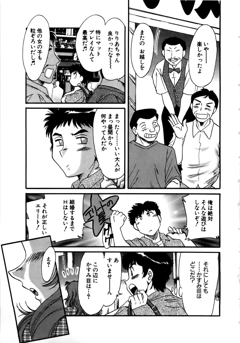 【エロ漫画】風俗嬢の寮に住むようになった主人公にエッチなことを迫る風俗嬢のお姉さん…気弱な彼に強引な彼女はトイレでフェラしたり、バックで生ハメさせたりする！【ちゃんぽん雅：ドキドキかすみ荘】