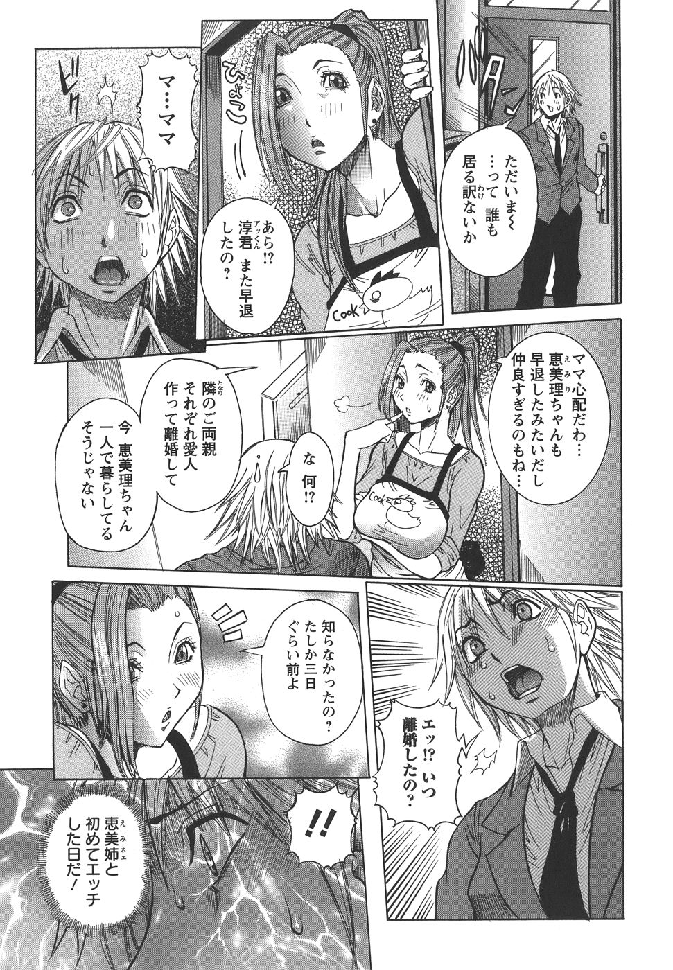 【エロ漫画】男たちに拘束されて犯されちゃうお姉さん…弟の前で輪姦レイプで2穴同時責めされて絶頂イキしちゃう【:Vol.5最悪な日でも・・・】