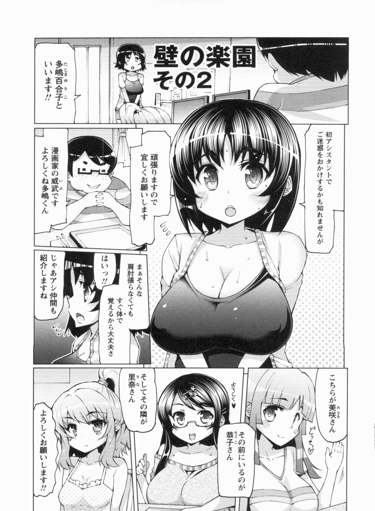 【エロ漫画】調教されている漫画アシスタントの無垢な美女たち…集団セックスでド変態なトロ顔に快楽堕ちしちゃう！【EBA：壁の楽園 その2】