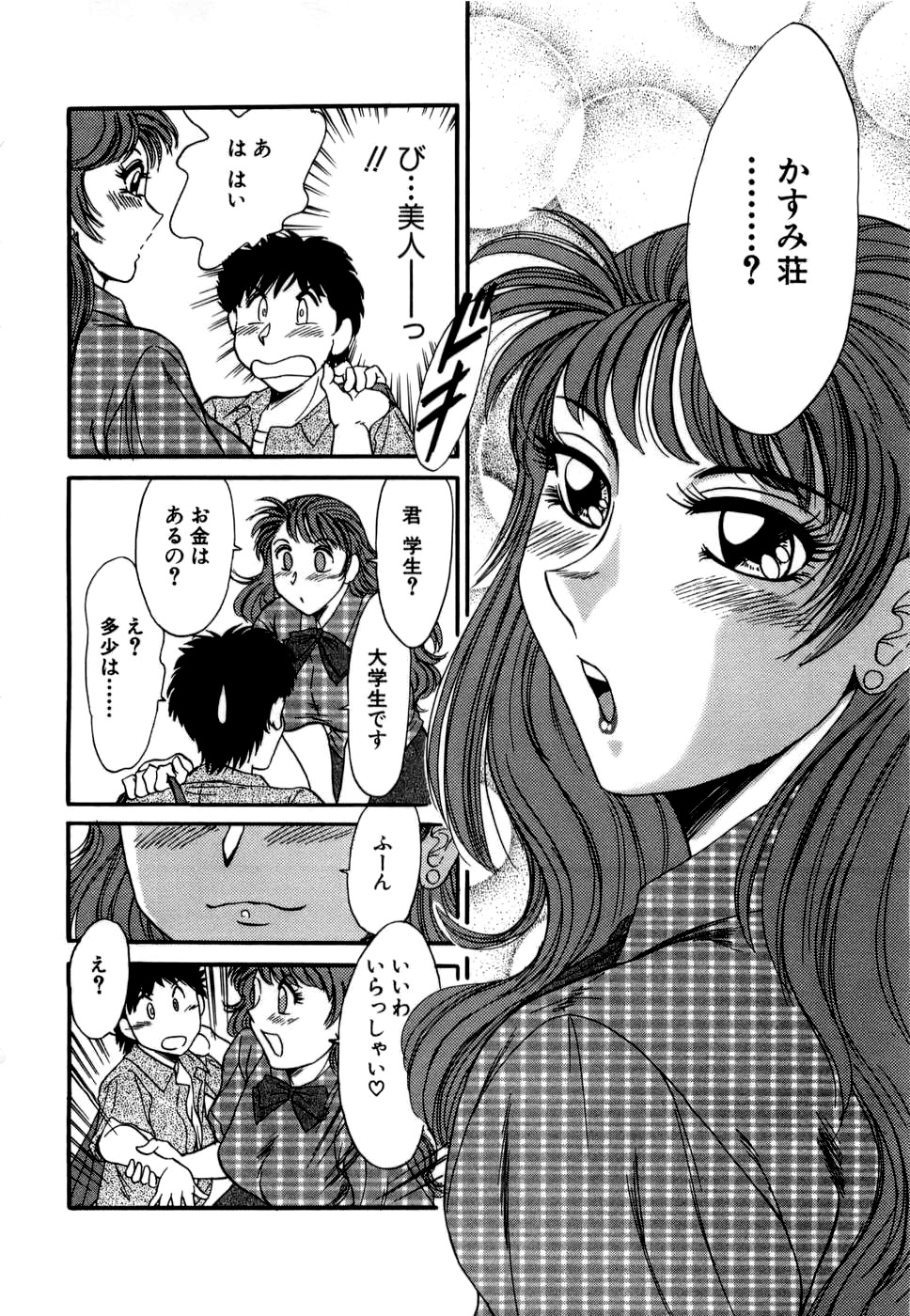 【エロ漫画】風俗嬢の寮に住むようになった主人公にエッチなことを迫る風俗嬢のお姉さん…気弱な彼に強引な彼女はトイレでフェラしたり、バックで生ハメさせたりする！【ちゃんぽん雅：ドキドキかすみ荘】