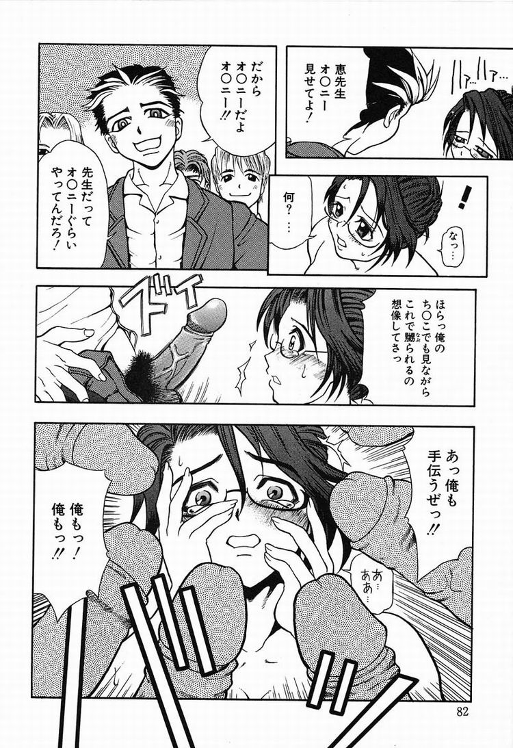 【エロ漫画】生徒に驚かされどさくさ紛れでおっぱいを揉まれる新人教師…集団レイプで生ハメ中出しセックスで性奴隷にされちゃう【河原はるろー：超先天性奴隷教師 MEGUMI】