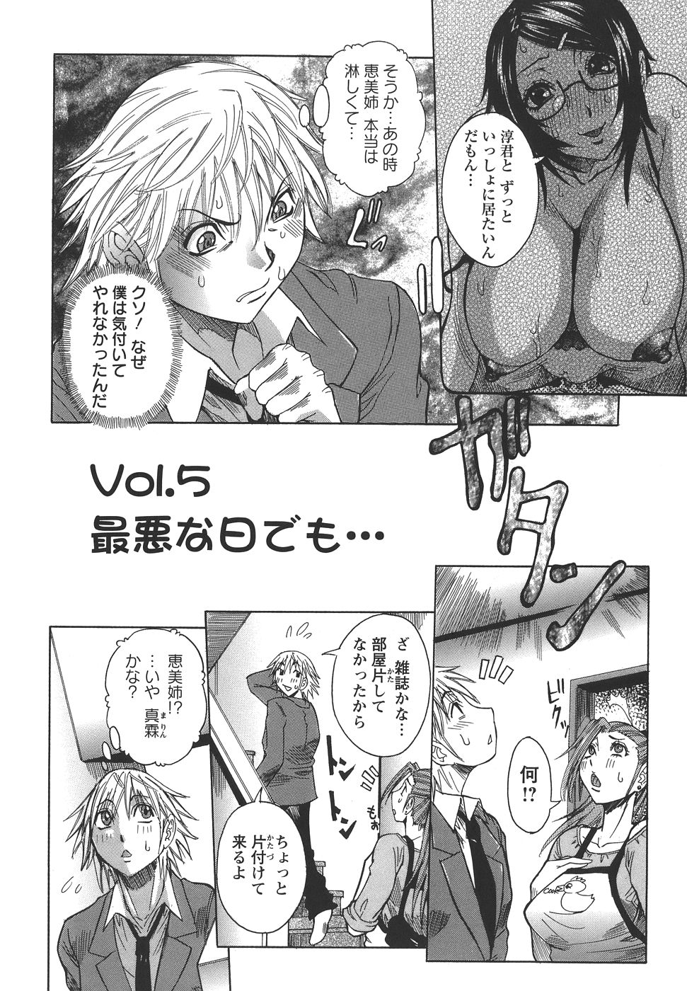 【エロ漫画】男たちに拘束されて犯されちゃうお姉さん…弟の前で輪姦レイプで2穴同時責めされて絶頂イキしちゃう【:Vol.5最悪な日でも・・・】