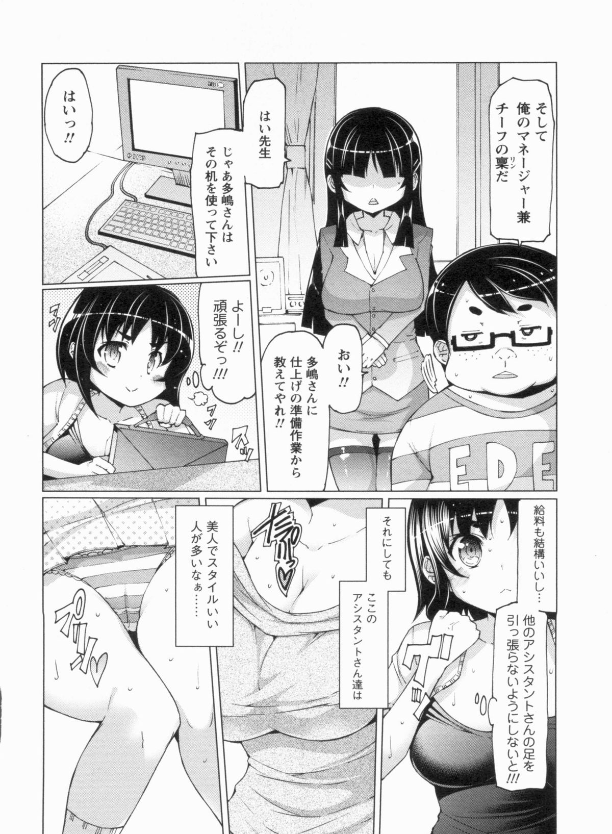 【エロ漫画】調教されている漫画アシスタントの無垢な美女たち…集団セックスでド変態なトロ顔に快楽堕ちしちゃう！【EBA：壁の楽園 その2】