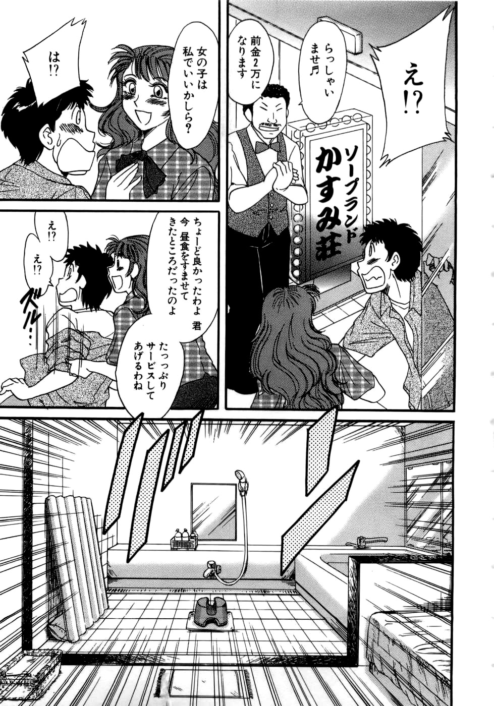 【エロ漫画】風俗嬢の寮に住むようになった主人公にエッチなことを迫る風俗嬢のお姉さん…気弱な彼に強引な彼女はトイレでフェラしたり、バックで生ハメさせたりする！【ちゃんぽん雅：ドキドキかすみ荘】