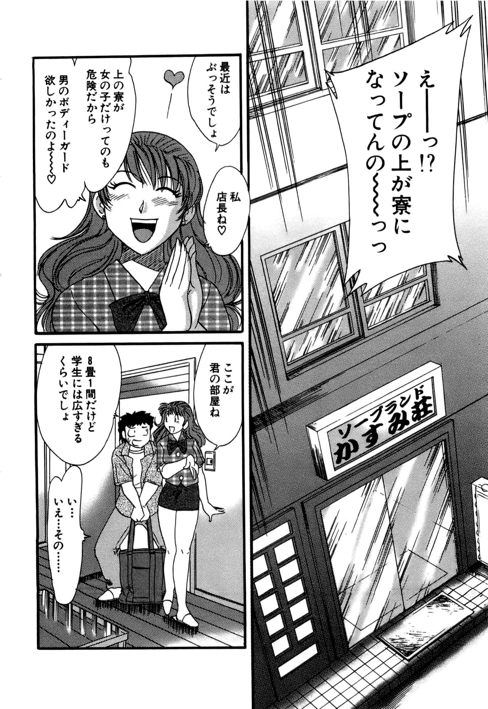 【エロ漫画】風俗嬢の寮に住むようになった主人公にエッチなことを迫る風俗嬢のお姉さん…気弱な彼に強引な彼女はトイレでフェラしたり、バックで生ハメさせたりする！【ちゃんぽん雅：ドキドキかすみ荘】