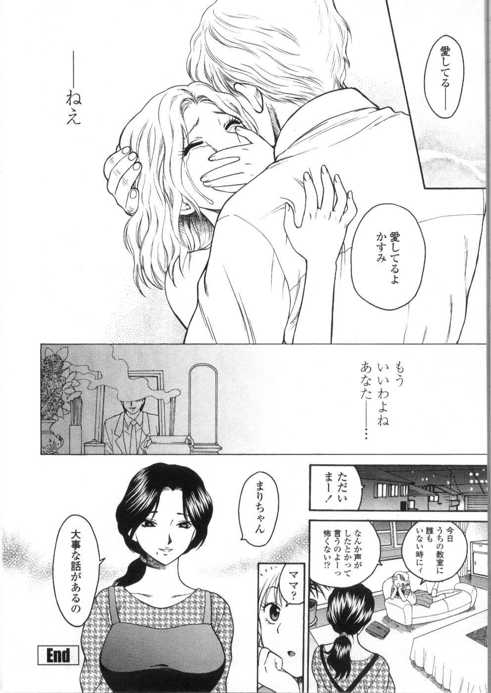 【エロ漫画】娘の学校に忍び込んで、男教師とJKコスプレエッチしまくる美熟女母…クンニやパイズリをして生ハメ中出しいちゃラブセックスしちゃう【東鉄神：先生の恋人】