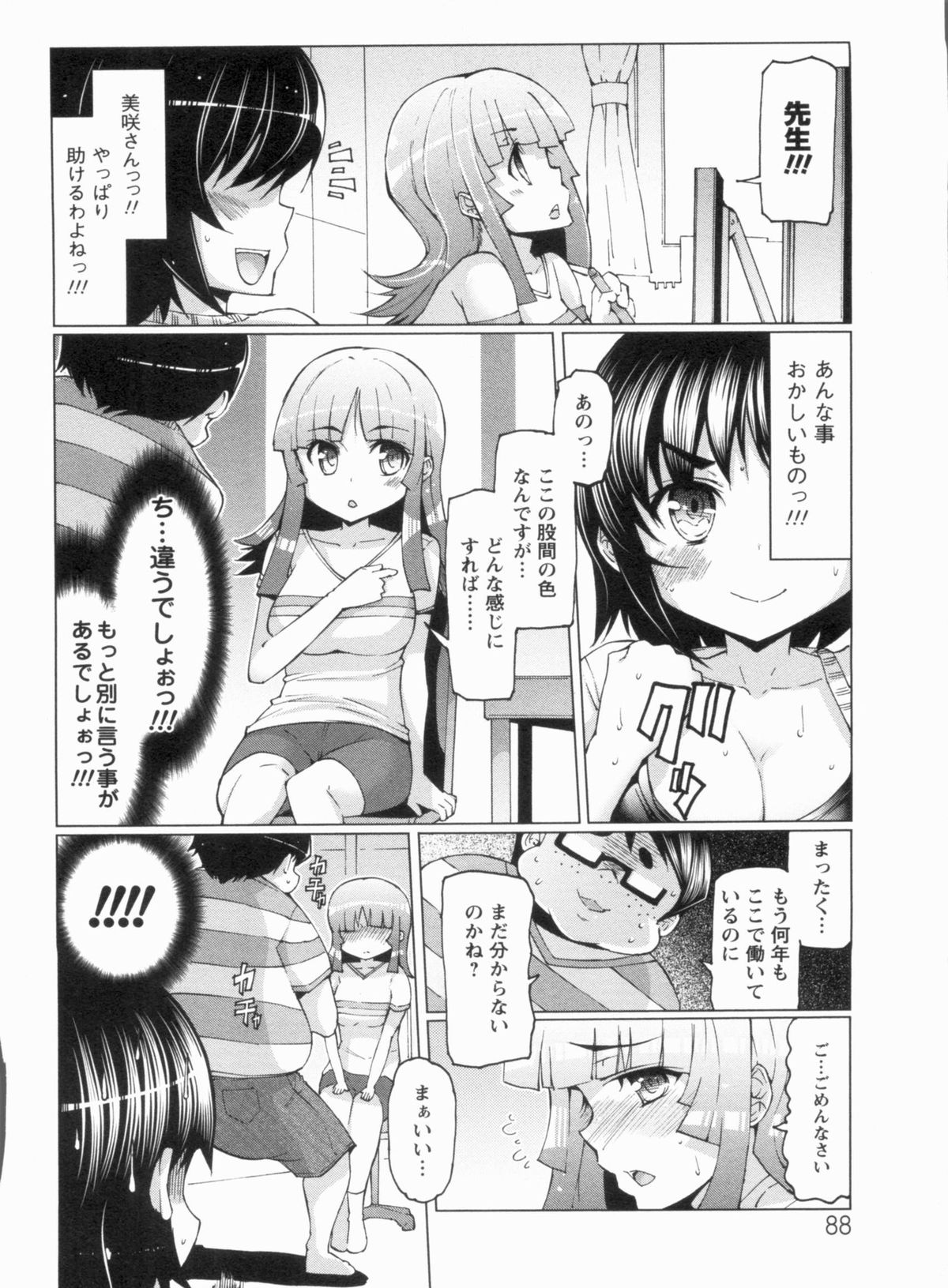 【エロ漫画】調教されている漫画アシスタントの無垢な美女たち…集団セックスでド変態なトロ顔に快楽堕ちしちゃう！【EBA：壁の楽園 その2】