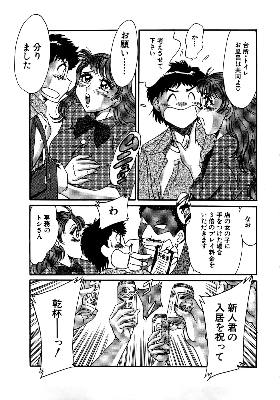 【エロ漫画】風俗嬢の寮に住むようになった主人公にエッチなことを迫る風俗嬢のお姉さん…気弱な彼に強引な彼女はトイレでフェラしたり、バックで生ハメさせたりする！【ちゃんぽん雅：ドキドキかすみ荘】