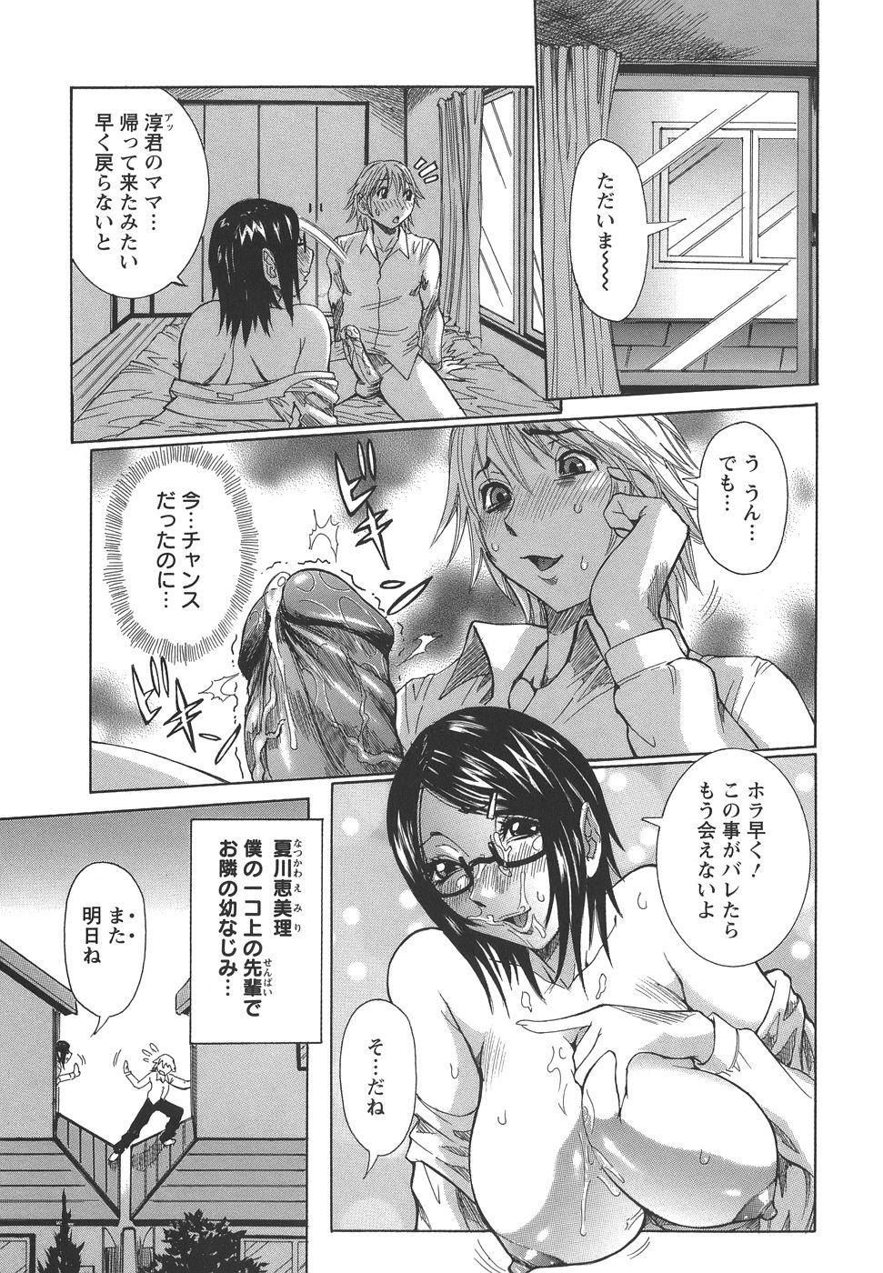 【エロ漫画】弟を誘惑しちゃう巨乳のメガネお姉さん…乳首責めや騎乗位でだいしゅきホールドで生ハメ中出しセックス【にこぷんニセ：いっしょにね♡】