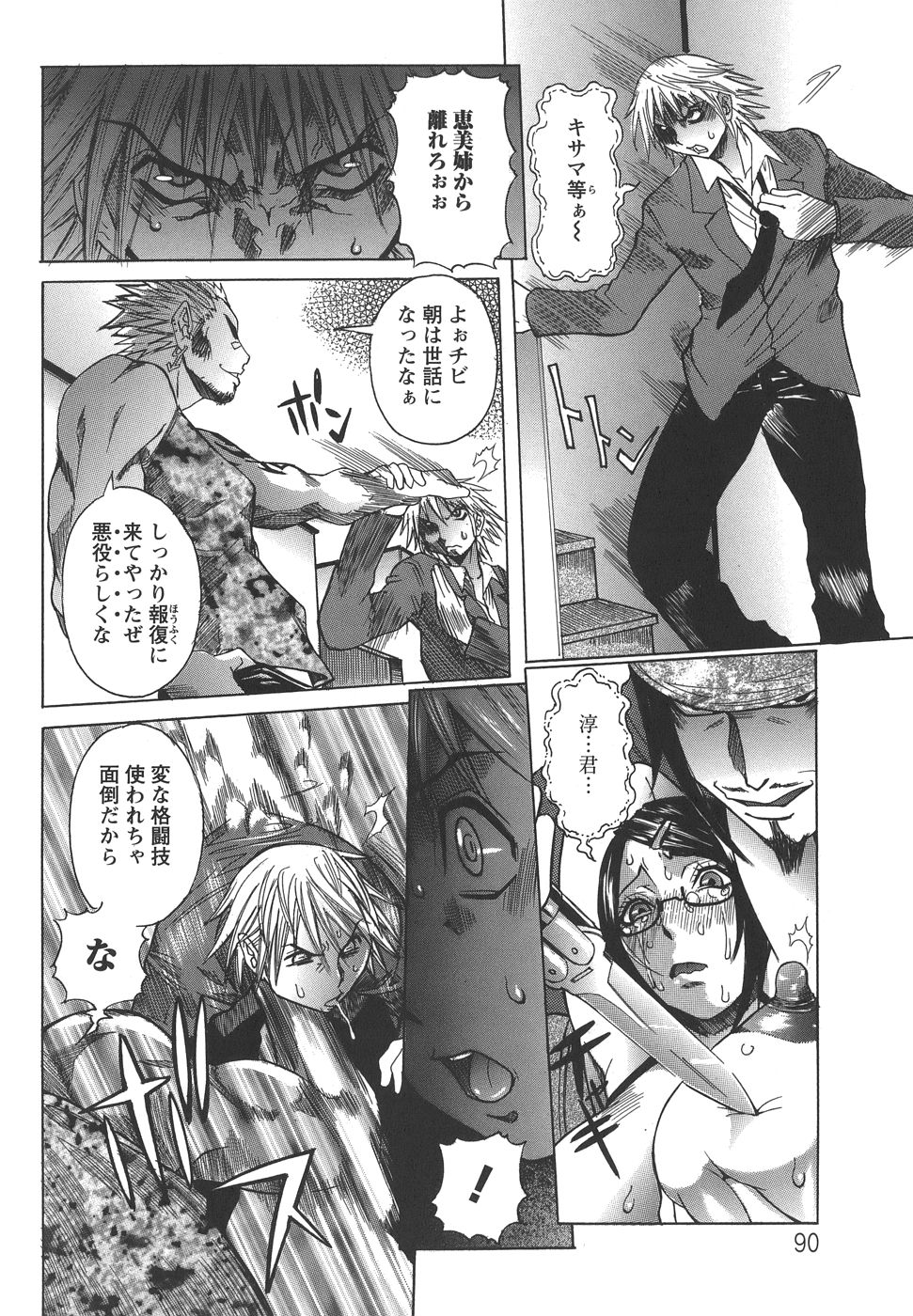 【エロ漫画】男たちに拘束されて犯されちゃうお姉さん…弟の前で輪姦レイプで2穴同時責めされて絶頂イキしちゃう【:Vol.5最悪な日でも・・・】
