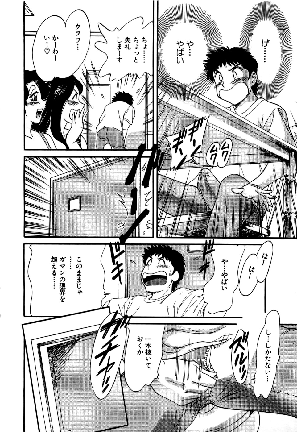 【エロ漫画】風俗嬢の寮に住むようになった主人公にエッチなことを迫る風俗嬢のお姉さん…気弱な彼に強引な彼女はトイレでフェラしたり、バックで生ハメさせたりする！【ちゃんぽん雅：ドキドキかすみ荘】