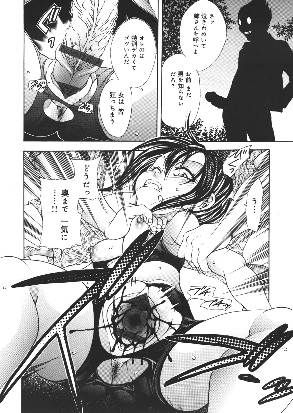 【エロ漫画】姉と一緒にデータを盗み出す巨乳妹…同業ライバル兄弟に見つかり手足の腱を斬られレイプされる！【松任知基：裏社会/闇姉妹】