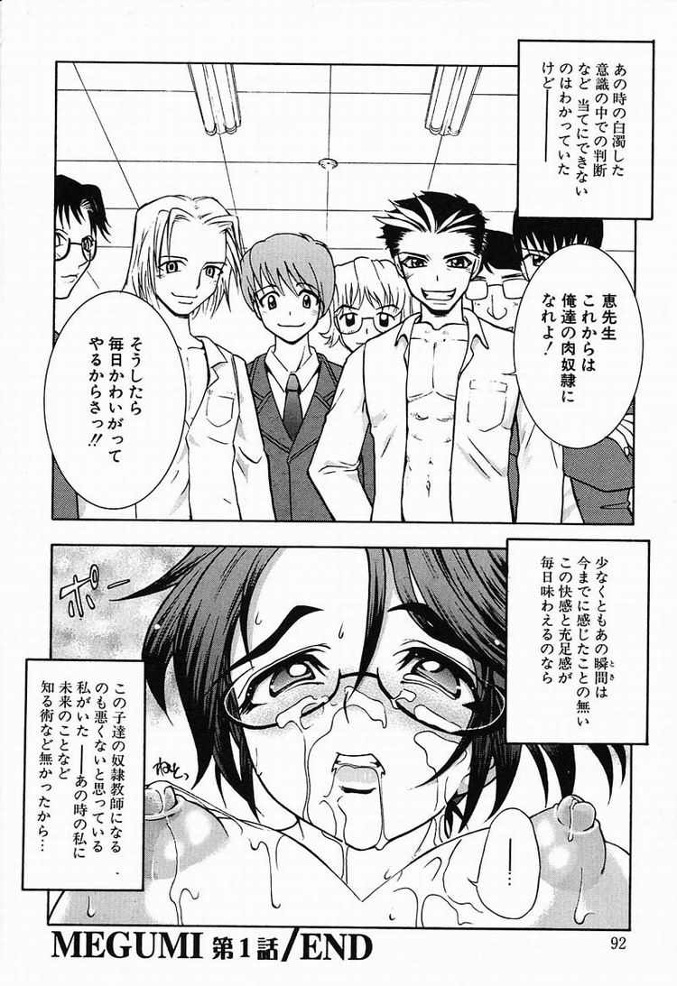 【エロ漫画】生徒に驚かされどさくさ紛れでおっぱいを揉まれる新人教師…集団レイプで生ハメ中出しセックスで性奴隷にされちゃう【河原はるろー：超先天性奴隷教師 MEGUMI】