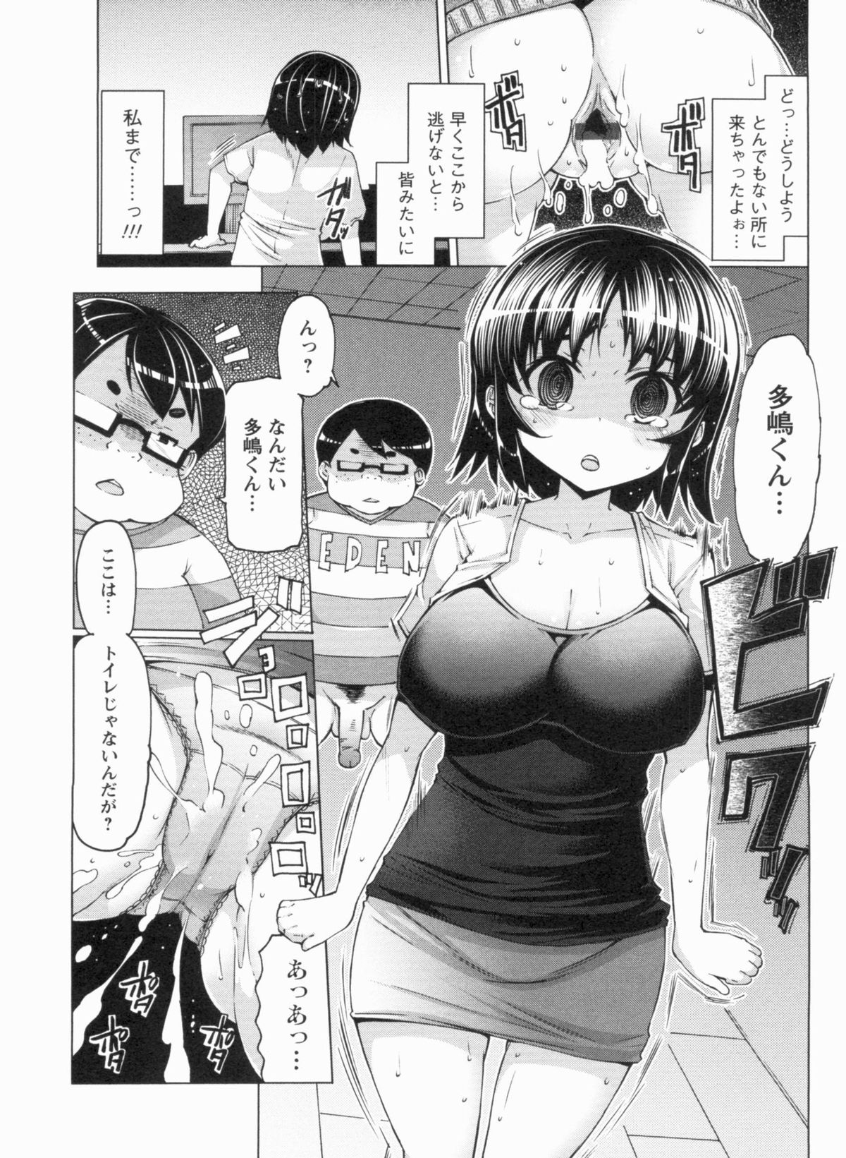 【エロ漫画】調教されている漫画アシスタントの無垢な美女たち…集団セックスでド変態なトロ顔に快楽堕ちしちゃう！【EBA：壁の楽園 その2】