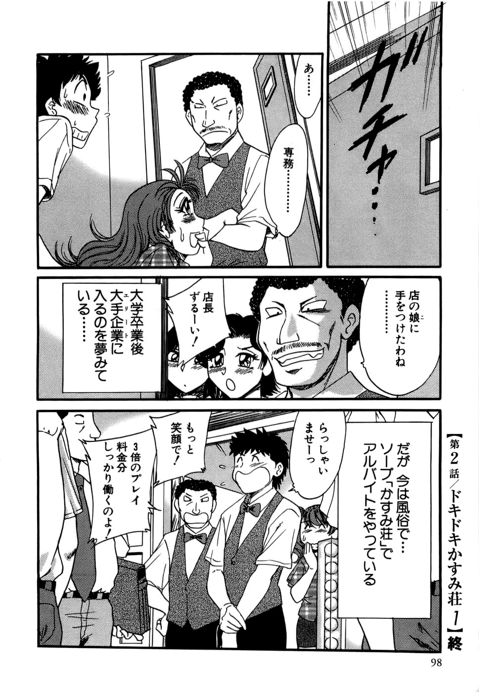 【エロ漫画】風俗嬢の寮に住むようになった主人公にエッチなことを迫る風俗嬢のお姉さん…気弱な彼に強引な彼女はトイレでフェラしたり、バックで生ハメさせたりする！【ちゃんぽん雅：ドキドキかすみ荘】