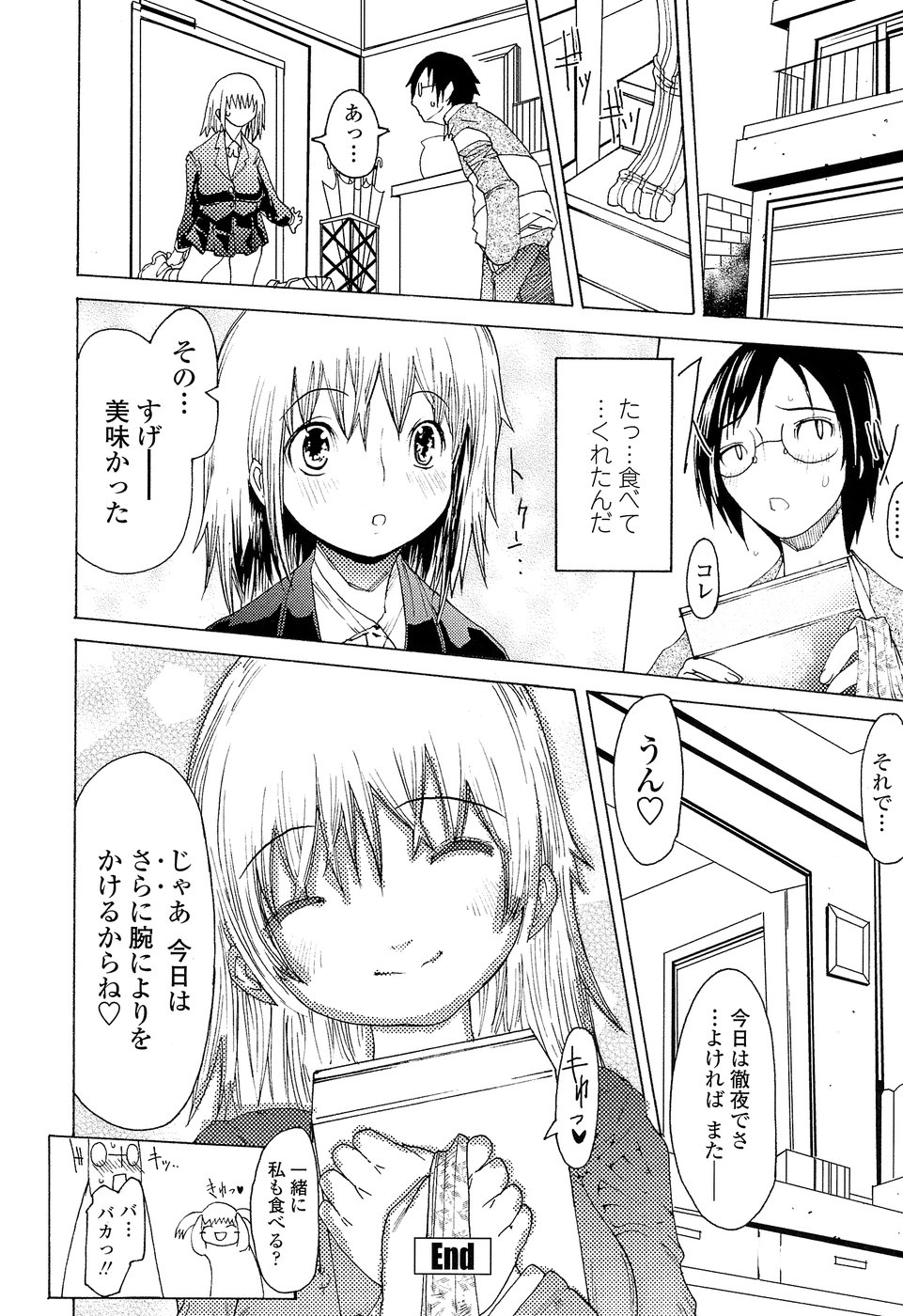 【エロ漫画】妹と身体が入れ替わってしまった兄が輪姦レイプされたが、救出されて自分の体に戻ってこれたけど、今度はビッチな妹に襲われて身体の休む暇がない兄【あまぎみちひと：召しませ愛情】