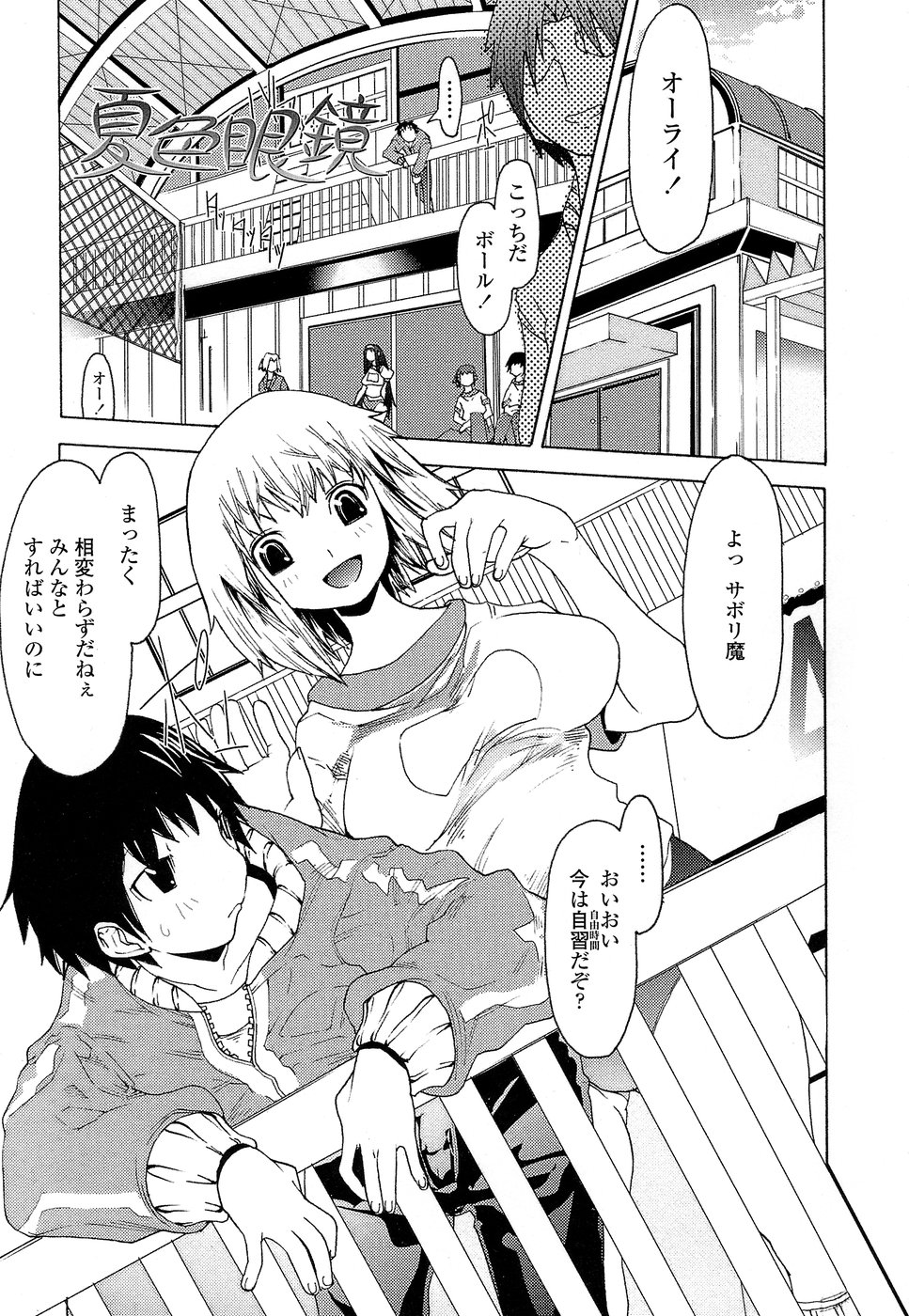 【エロ漫画】授業をサボって幼馴染を誘惑しちゃう眼鏡巨乳のお姉さん…キスやパイズリをして生ハメ中出しイチャラブセックスしちゃう【あまぎみちひと：夏色眼鏡】