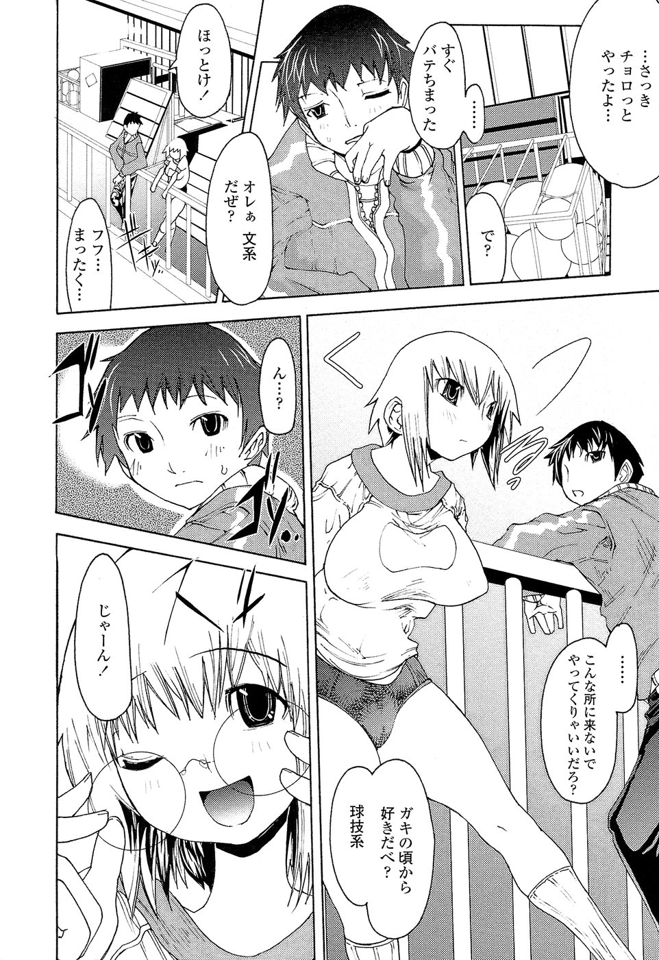 【エロ漫画】授業をサボって幼馴染を誘惑しちゃう眼鏡巨乳のお姉さん…キスやパイズリをして生ハメ中出しイチャラブセックスしちゃう【あまぎみちひと：夏色眼鏡】