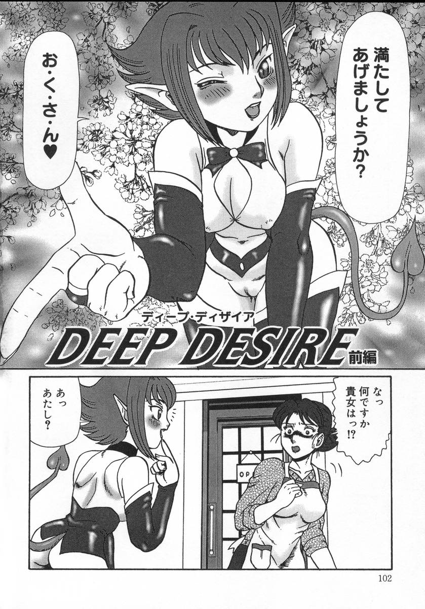 【エロ漫画】悪魔化してふたなりセックスさせられる巨乳少女…やられ放題な彼女は逆レイプされるようにふたなりチンポを責められたり、異種触手で膣とアナルをハメられたりする！【魔北葵：DEEP DESIRE 】
