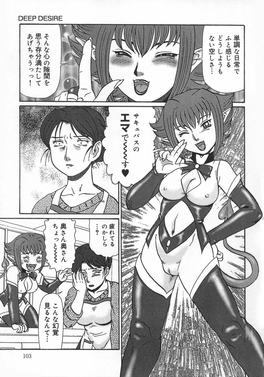 【エロ漫画】悪魔化してふたなりセックスさせられる巨乳少女…やられ放題な彼女は逆レイプされるようにふたなりチンポを責められたり、異種触手で膣とアナルをハメられたりする！【魔北葵：DEEP DESIRE 】