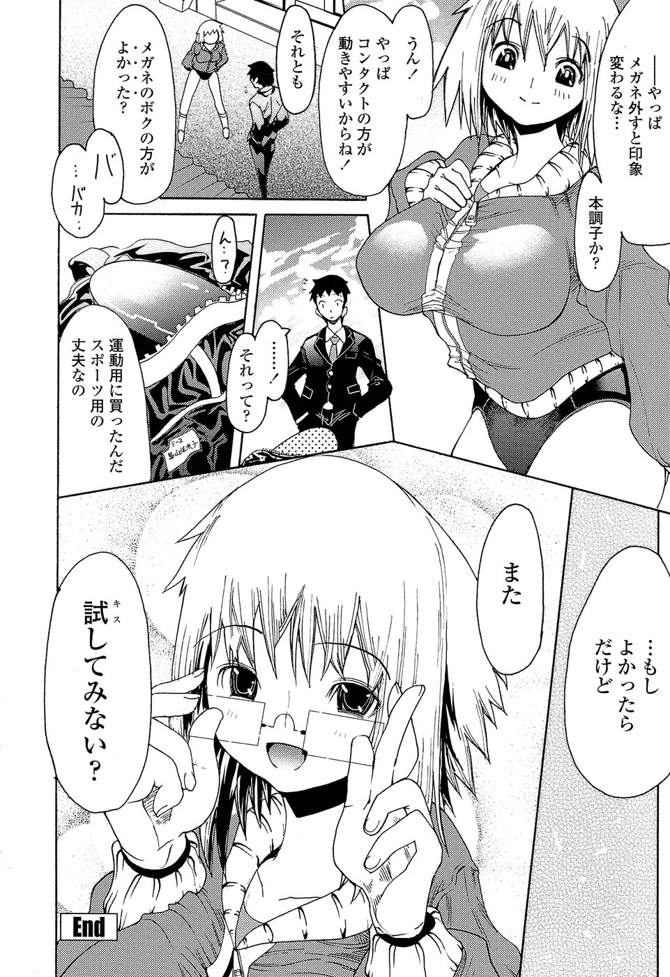 【エロ漫画】授業をサボって幼馴染を誘惑しちゃう眼鏡巨乳のお姉さん…キスやパイズリをして生ハメ中出しイチャラブセックスしちゃう【あまぎみちひと：夏色眼鏡】