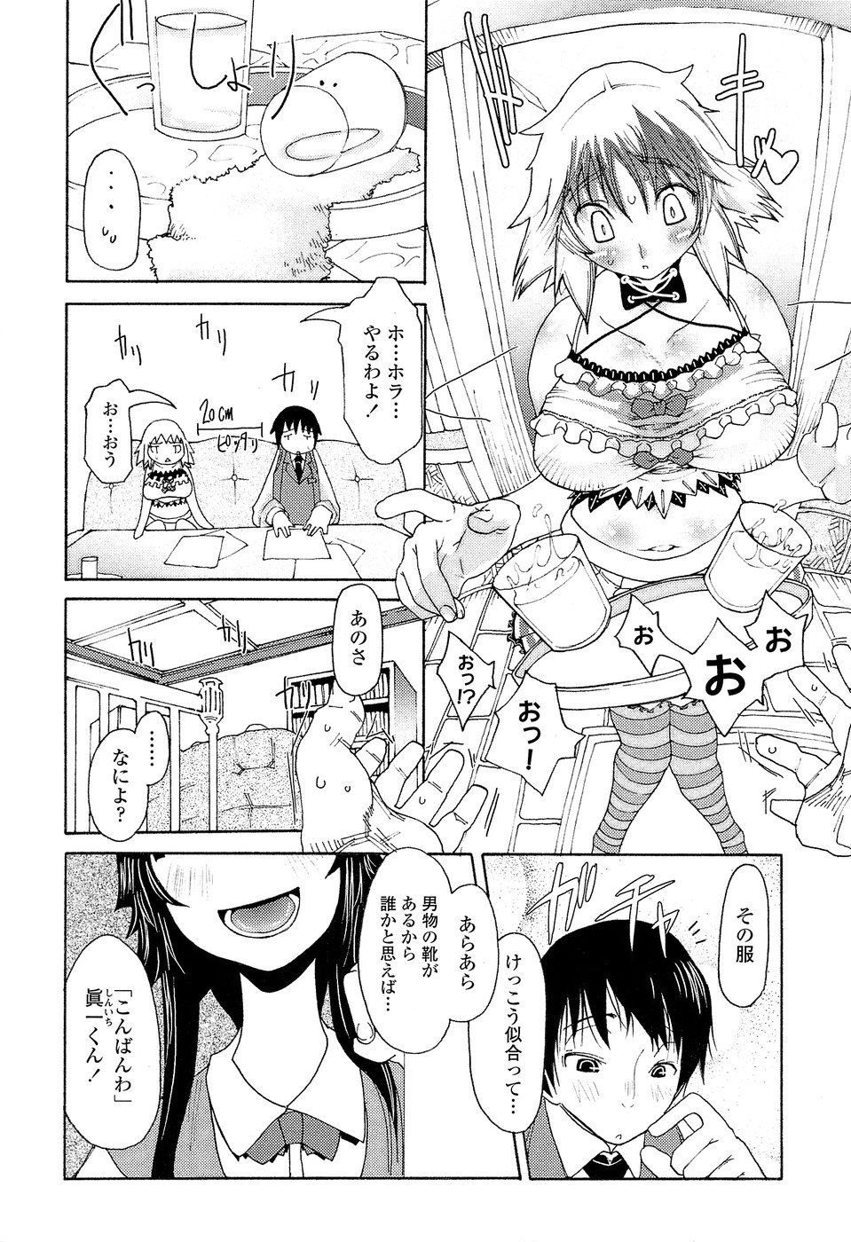 【エロ漫画】エロ衣装をきた妹の前で彼を誘惑しちゃう寝取っちゃうお姉ちゃん…やきもちをやりたい妹も一緒にWフェラをして顔面騎乗位や生ハメ騎乗位で3Pいちゃラブセックスしちゃう【あまぎみちひと：SUMMER SOLSTICE】