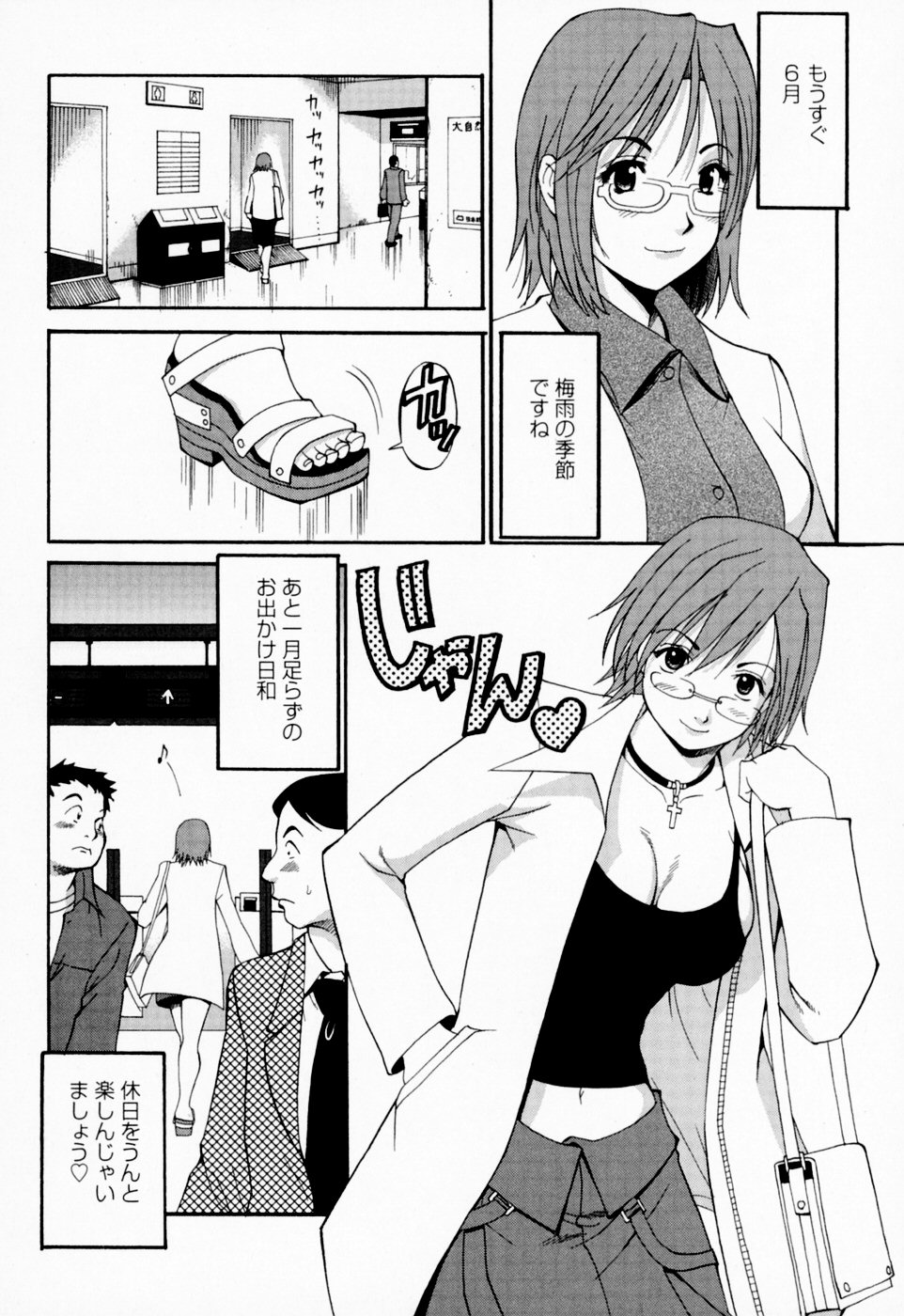 【エロ漫画】電車の中で痴漢プレイをしちゃう巨乳お姉さん…乳首責めや手マンをされて生ハメ中出しイチャラブセックスしちゃう【彩画堂：満員電車の旅】