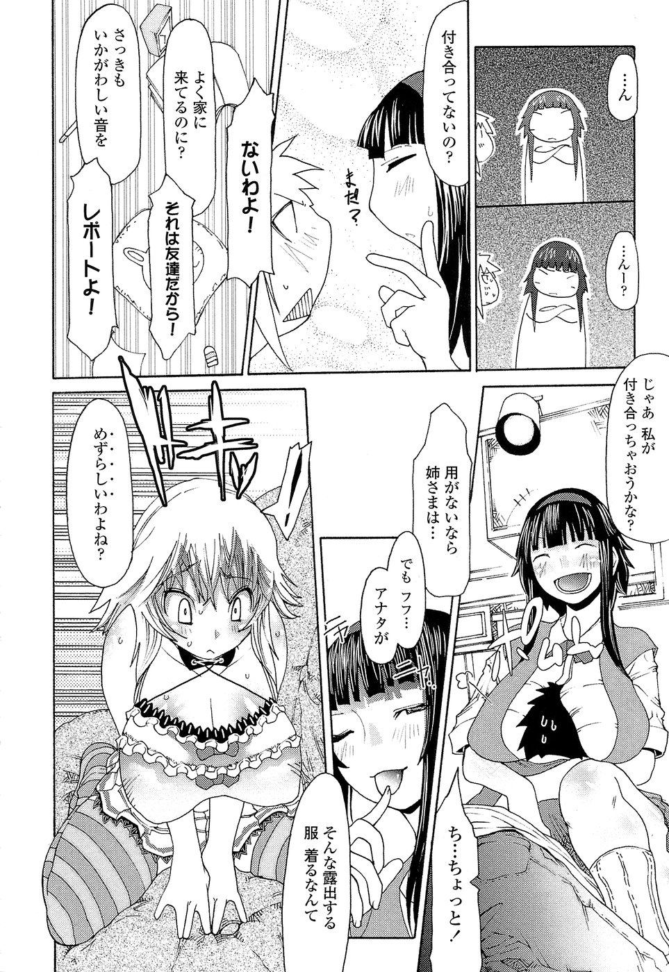 【エロ漫画】エロ衣装をきた妹の前で彼を誘惑しちゃう寝取っちゃうお姉ちゃん…やきもちをやりたい妹も一緒にWフェラをして顔面騎乗位や生ハメ騎乗位で3Pいちゃラブセックスしちゃう【あまぎみちひと：SUMMER SOLSTICE】