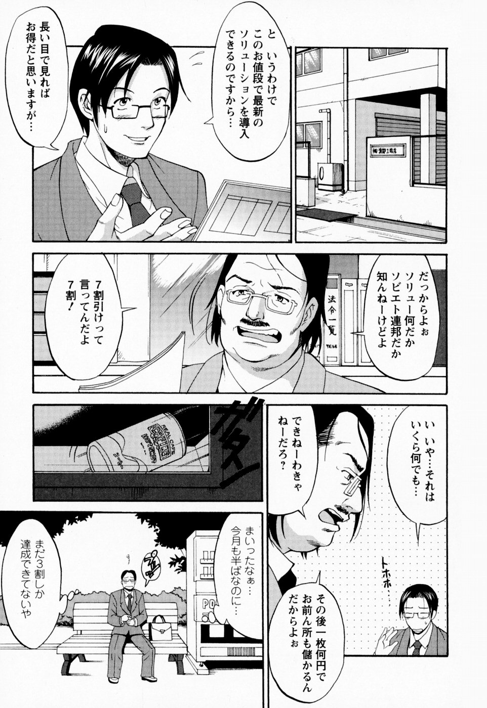 【エロ漫画】電車の中で痴漢プレイをしちゃう巨乳お姉さん…乳首責めや手マンをされて生ハメ中出しイチャラブセックスしちゃう【彩画堂：満員電車の旅】