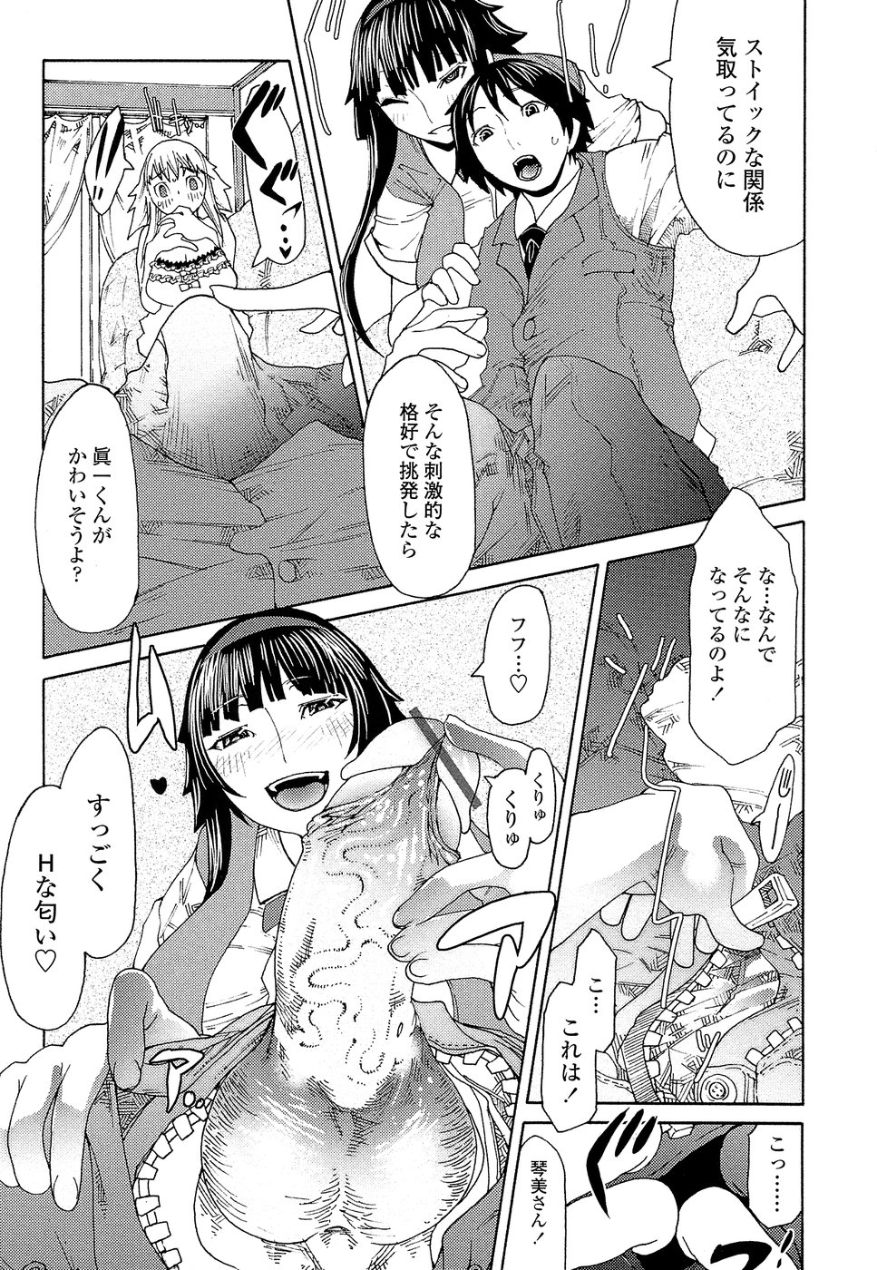 【エロ漫画】エロ衣装をきた妹の前で彼を誘惑しちゃう寝取っちゃうお姉ちゃん…やきもちをやりたい妹も一緒にWフェラをして顔面騎乗位や生ハメ騎乗位で3Pいちゃラブセックスしちゃう【あまぎみちひと：SUMMER SOLSTICE】