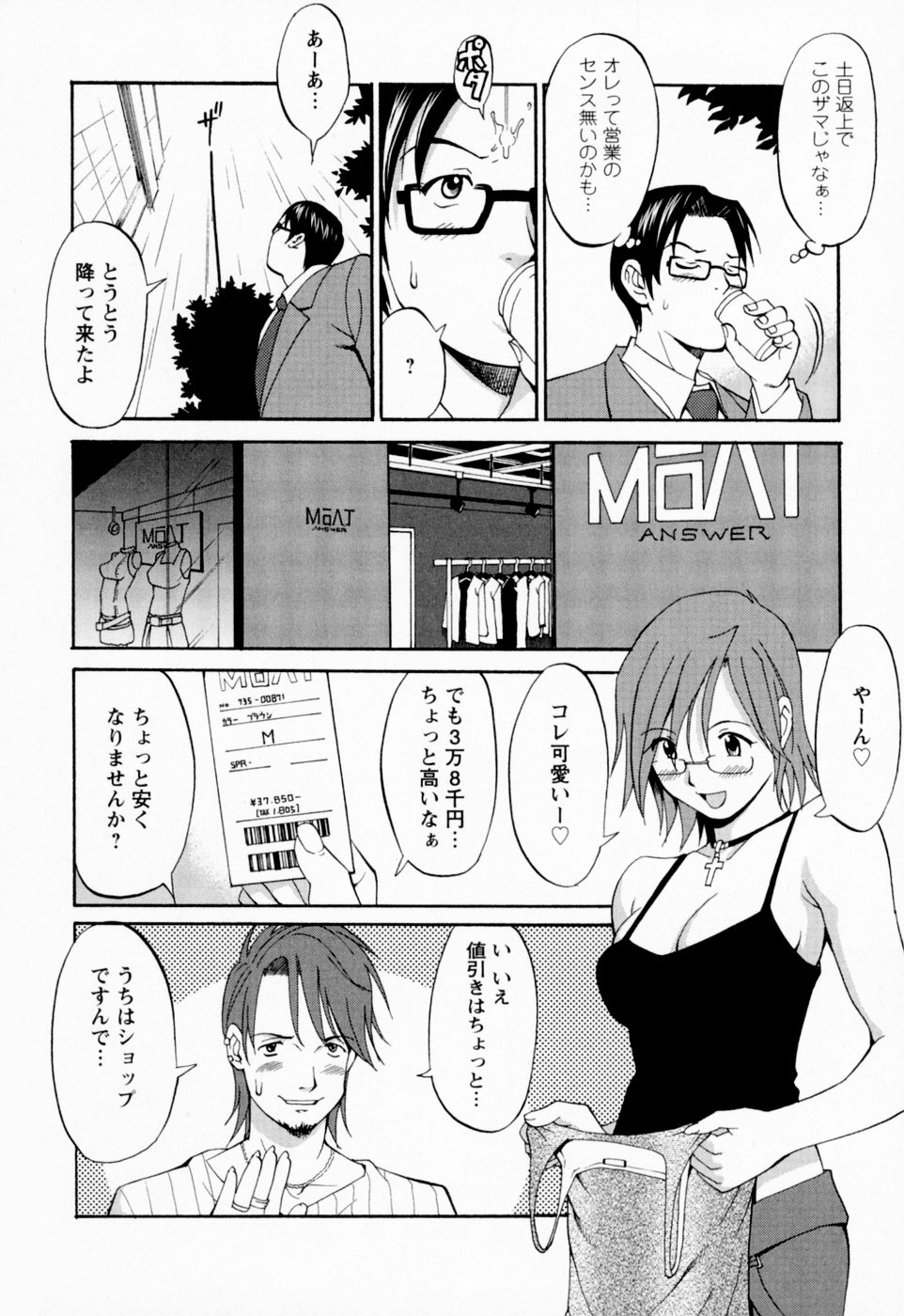 【エロ漫画】電車の中で痴漢プレイをしちゃう巨乳お姉さん…乳首責めや手マンをされて生ハメ中出しイチャラブセックスしちゃう【彩画堂：満員電車の旅】