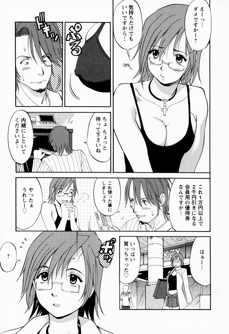 【エロ漫画】電車の中で痴漢プレイをしちゃう巨乳お姉さん…乳首責めや手マンをされて生ハメ中出しイチャラブセックスしちゃう【彩画堂：満員電車の旅】