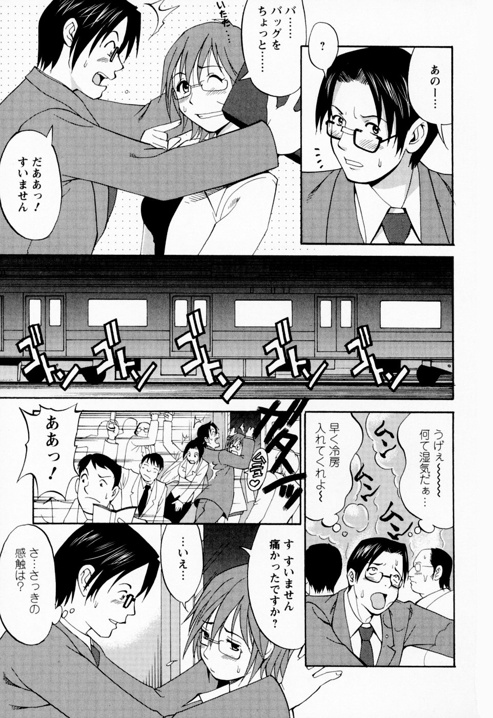 【エロ漫画】電車の中で痴漢プレイをしちゃう巨乳お姉さん…乳首責めや手マンをされて生ハメ中出しイチャラブセックスしちゃう【彩画堂：満員電車の旅】