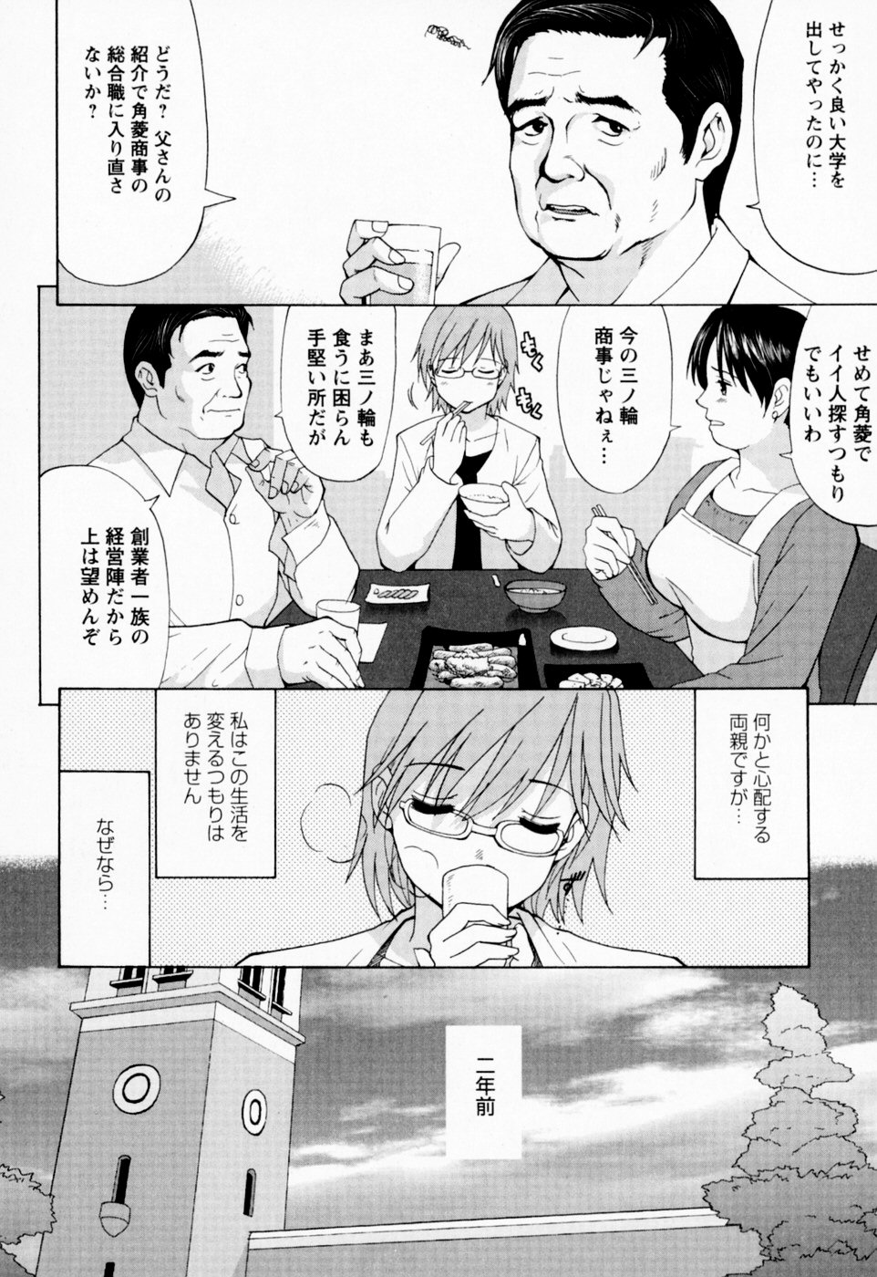 【エロ漫画】露出をしているのが生徒にバレてしまい呼び出しして誘惑しちゃう女教師…バックで生ハメされてドMに調教されてしまう【彩画堂：私がこーなったワケ】