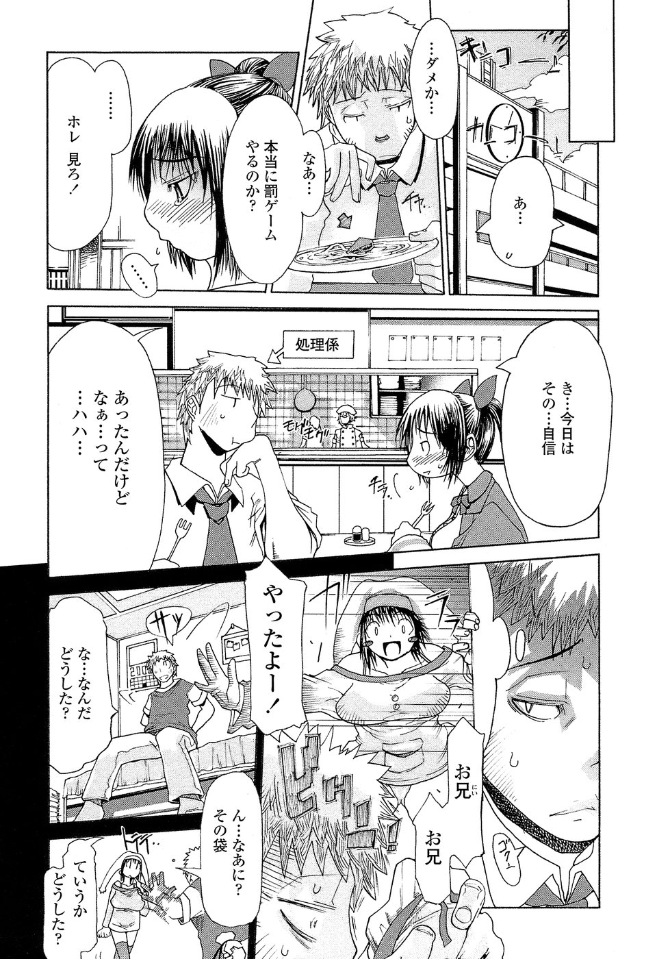 【エロ漫画】大好きなお兄ちゃんの前でパンツを脱ぐポニーテールの妹…兄のチンポをフェラして口内射精をされると生ハメセックスで近親相姦で処女喪失【あまぎみちひと：兄スキ！】