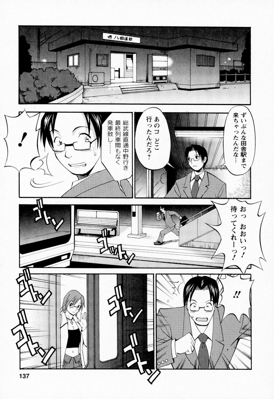 【エロ漫画】電車の中で痴漢プレイをしちゃう巨乳お姉さん…乳首責めや手マンをされて生ハメ中出しイチャラブセックスしちゃう【彩画堂：満員電車の旅】