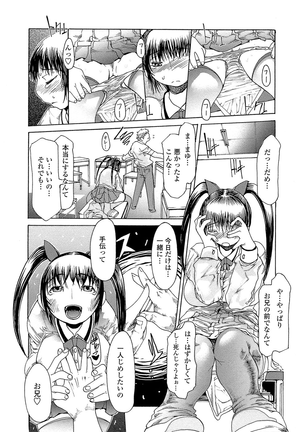 【エロ漫画】大好きなお兄ちゃんの前でパンツを脱ぐポニーテールの妹…兄のチンポをフェラして口内射精をされると生ハメセックスで近親相姦で処女喪失【あまぎみちひと：兄スキ！】