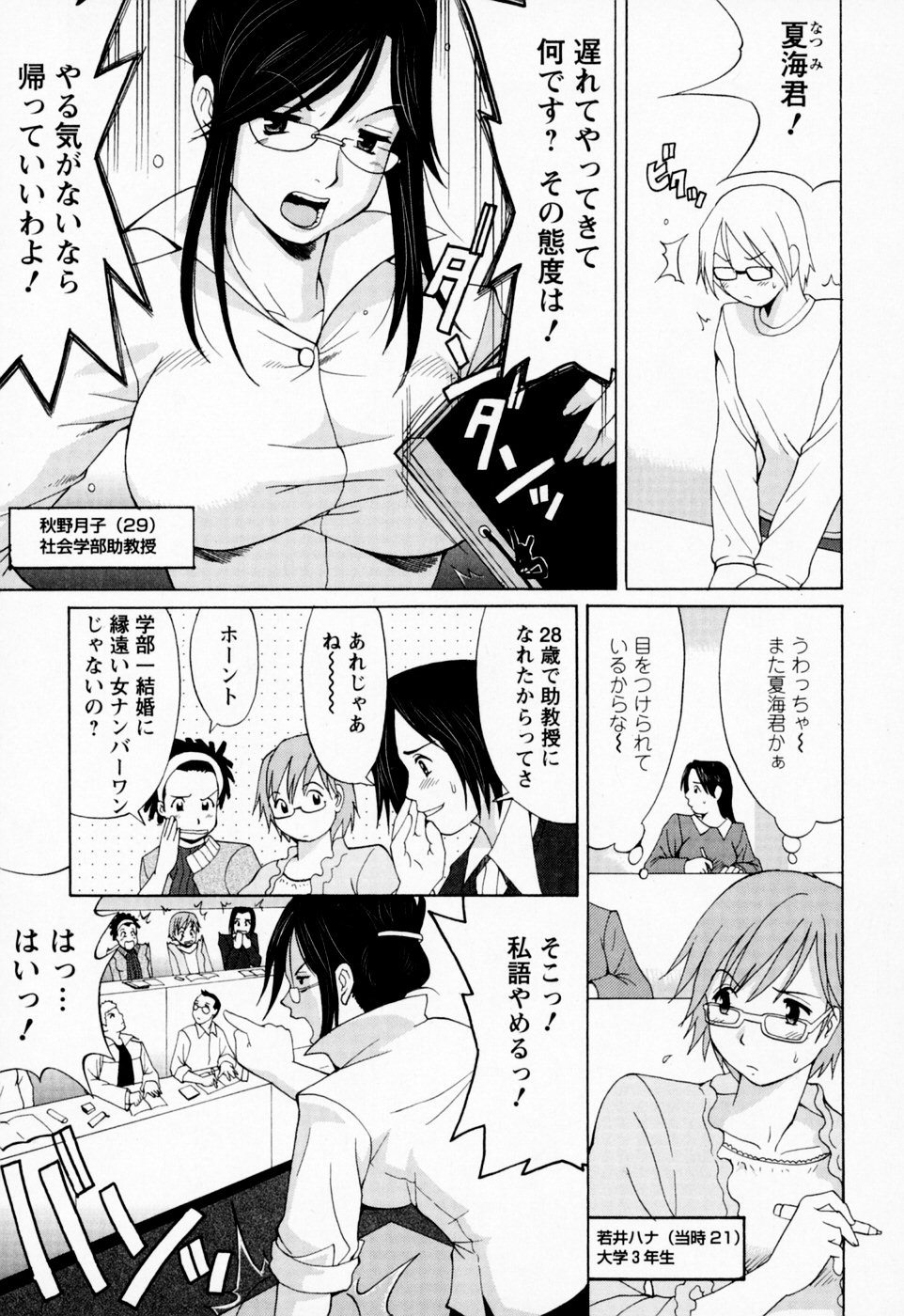 【エロ漫画】露出をしているのが生徒にバレてしまい呼び出しして誘惑しちゃう女教師…バックで生ハメされてドMに調教されてしまう【彩画堂：私がこーなったワケ】