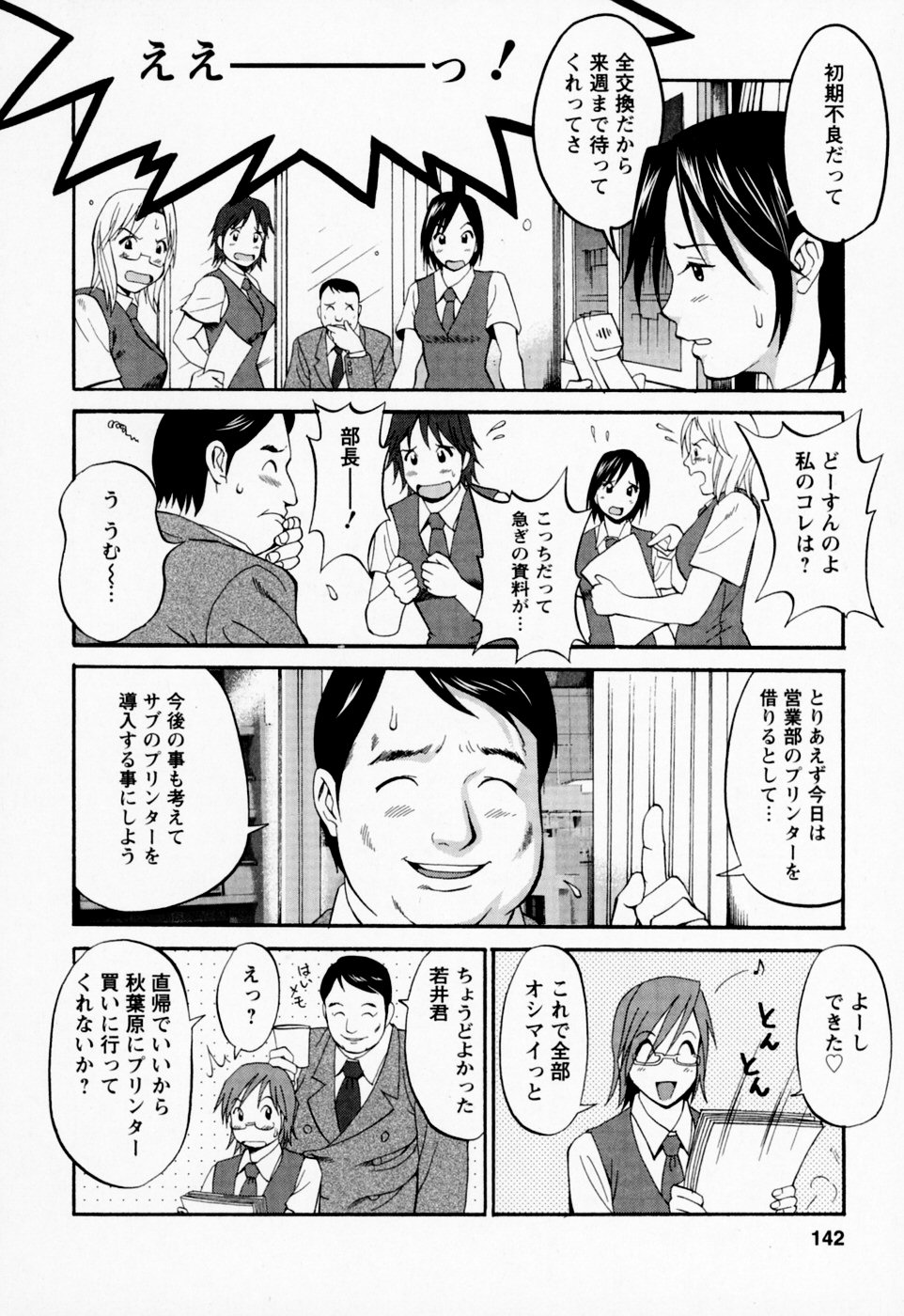 【エロ漫画】オナニーをしている男性の部屋に間違えて入っちゃったメイドのお姉さん…ご奉仕フェラをしてパイズリから生ハメ中出しイチャラブセックスしちゃう【彩画堂：ハナさんの休日】