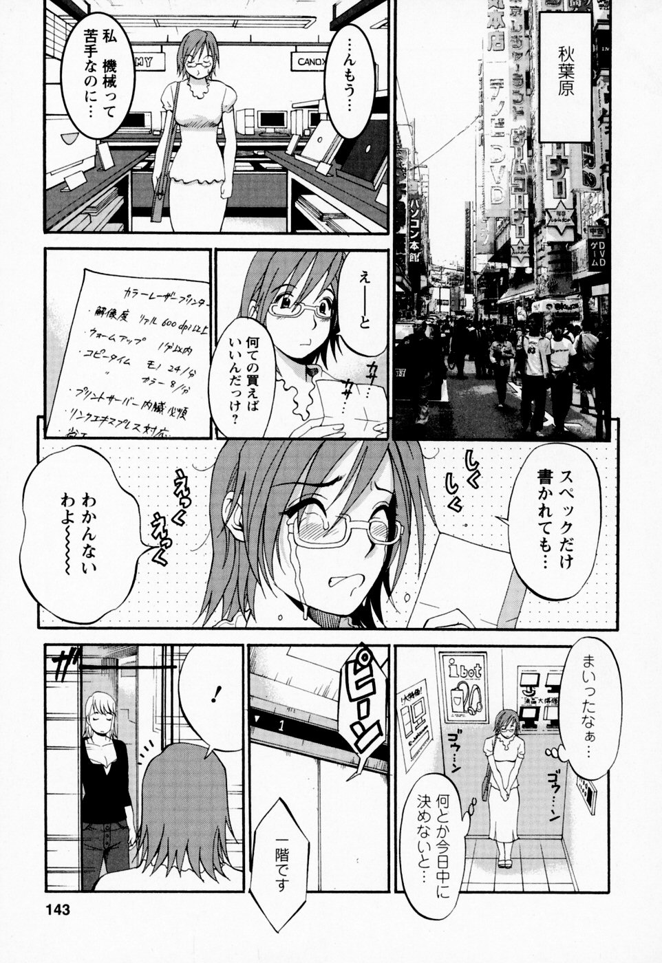 【エロ漫画】オナニーをしている男性の部屋に間違えて入っちゃったメイドのお姉さん…ご奉仕フェラをしてパイズリから生ハメ中出しイチャラブセックスしちゃう【彩画堂：ハナさんの休日】