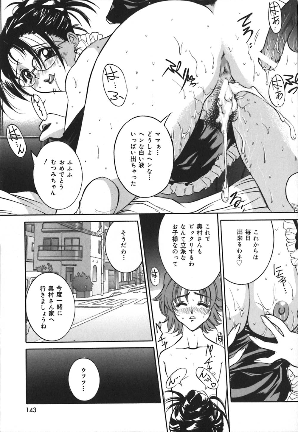 【エロ漫画】エロ下着でショタを誘惑しちゃう母親…ご奉仕フェラをして生ハメ中出し近親相姦セックスしちゃう【Vecstar：ウチの子が一番】